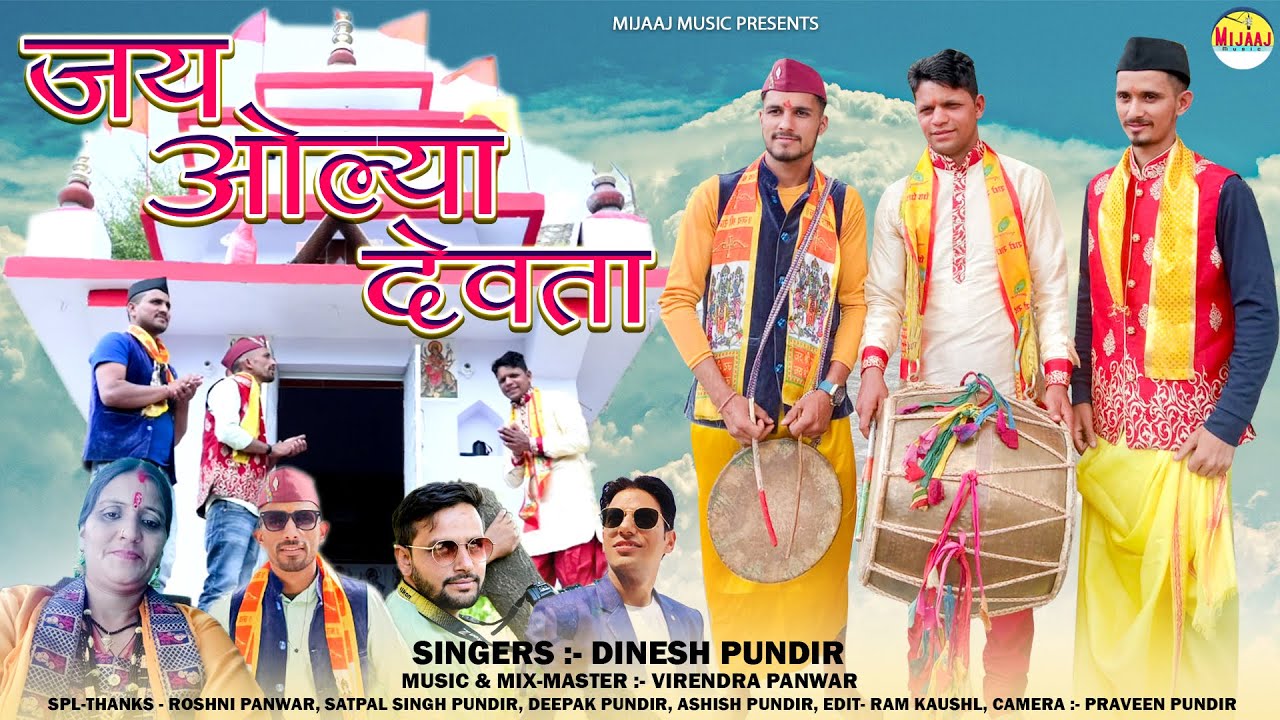 Jay Olya Devta || Latest Garhwali Jagar 2023 || Singer- Dinesh Pundir || Mijaaj Music