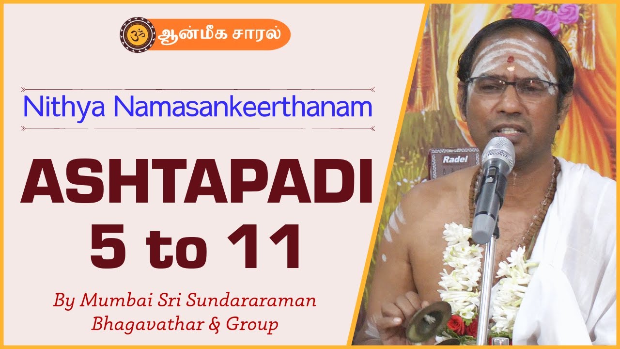 ASHTAPADI 5 to 11  By Mumbai Sri Sundararaman Bhagavathar |  Nithya Namasankeerthanam
