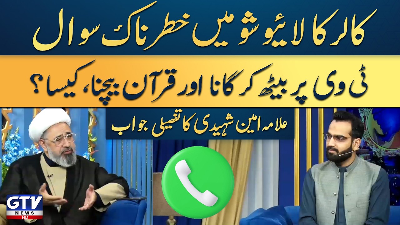 Live Caller Shocking Question | Pakistani Celebrities Face Backlash | Allama Ameen Shahidi Explains