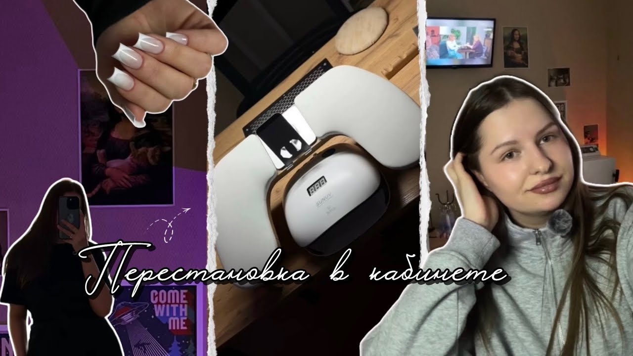 Перестановка в кабинете 