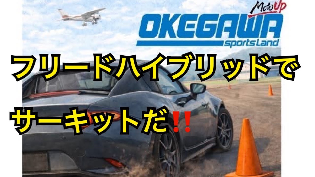 ミニバンでサーキット OSL４輪ジムか～な⁉2026年第1戦