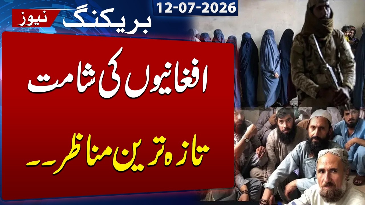 Expulsion of Afghan Refugees | Pakistan&rsquo;s Big Decision | Breaking News