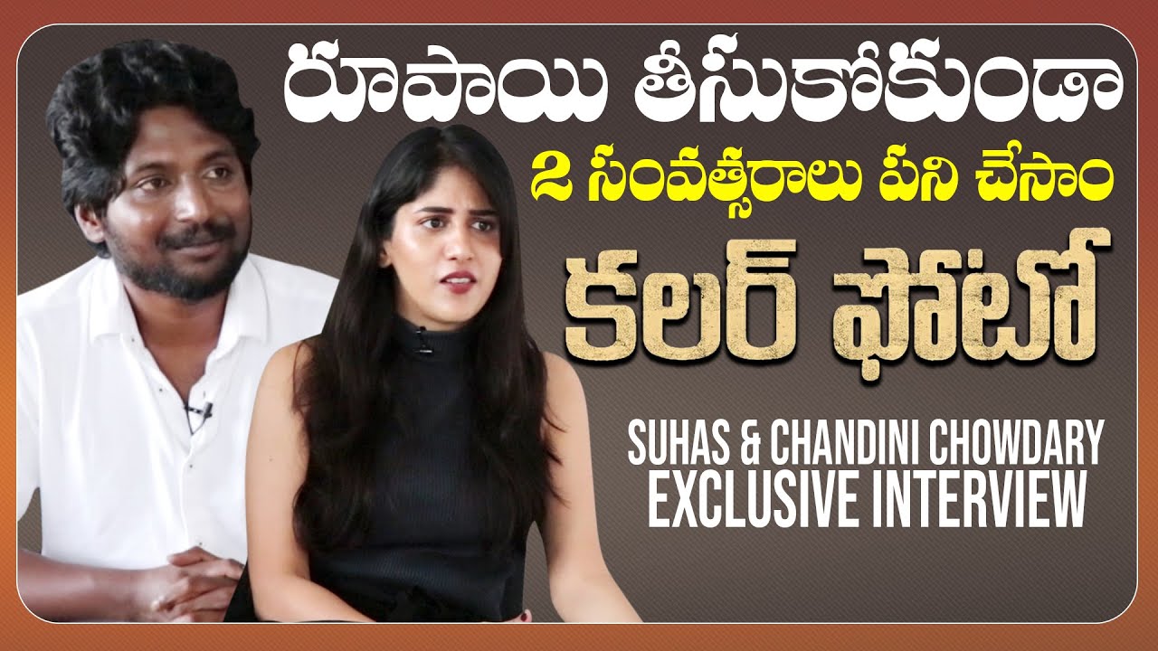 Suhas and Chandini Chowdary Exclusive Interview About Color Photo Movie | GS Entertainments