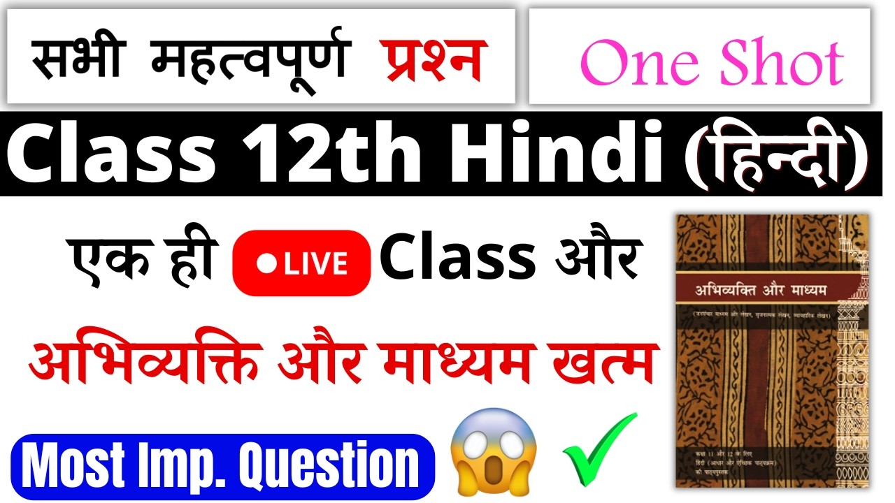 🔥class 12 hindi abhivyakti aur madhyam one shot 2026 | 12 hindi abhivyakti aur madhyam one shot cbse