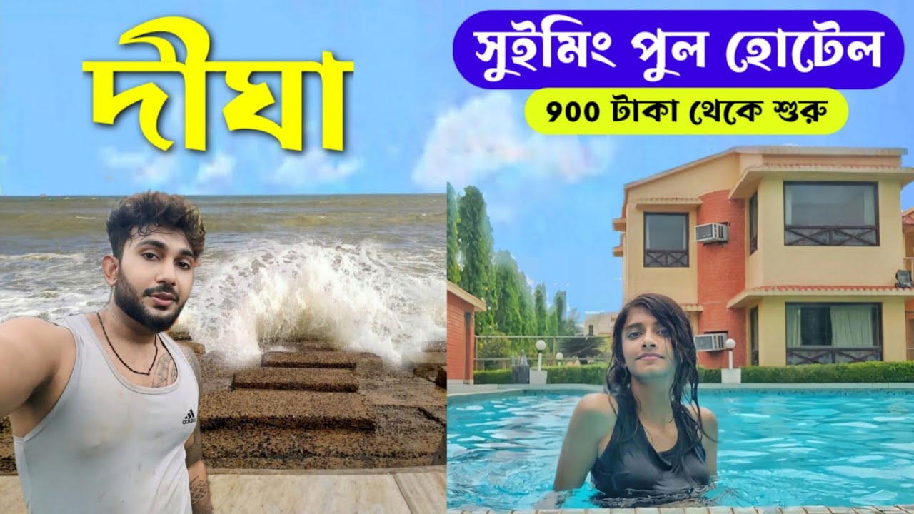 Digha Swimming Hotel | Digha Hotel Price List | New Digha Hotel | Digha Tour 2024