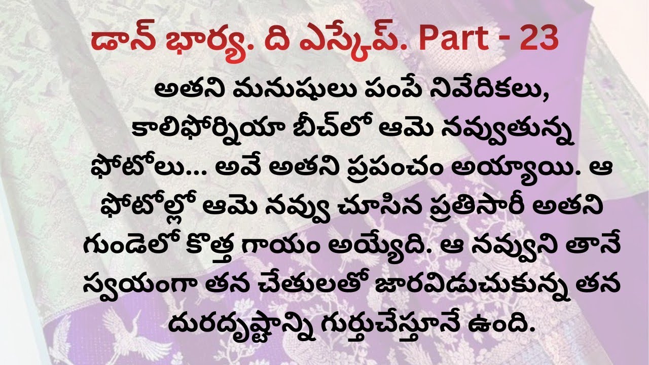 డాన్ భార్య. ది ఎస్కేప్. Part -23/ నీ వల్ల కాకపోతే ఓడిపోయానని/ అన్వితని ఇరకాటంలో పెట్టిన విక్రం షరతు 
