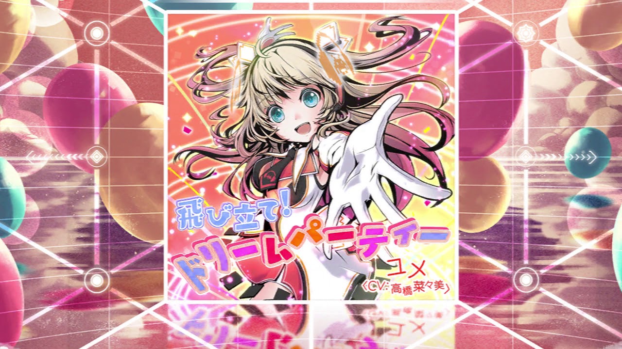 [Lanota/Groove Coaster] 飛び立て！ドリームパーティー - YUME (CV: Nanami Takahashi) 【Music】