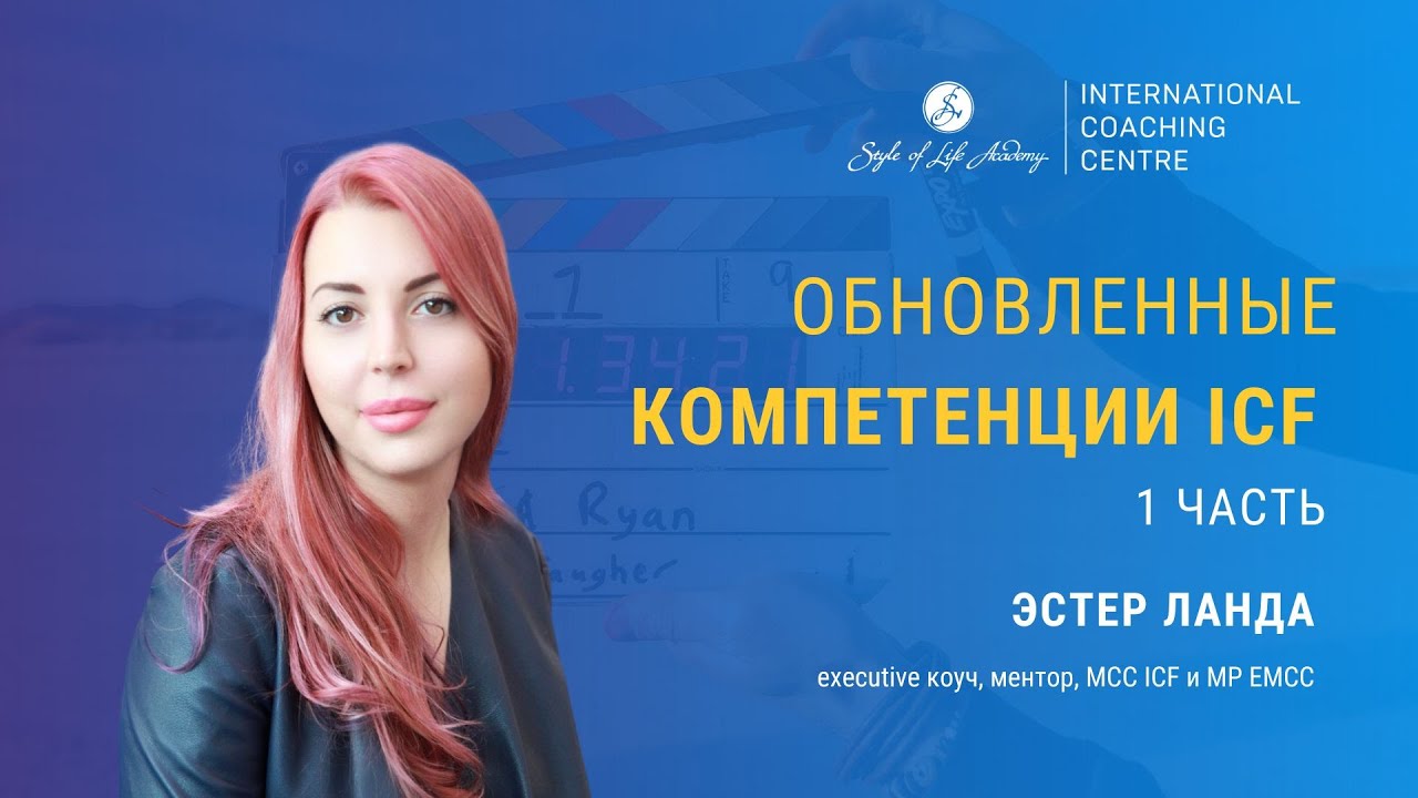 Открытый вебинар для коучей 