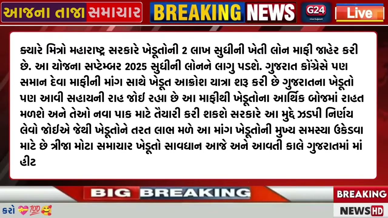 14 માર્ચ 2026 તાજા સમાચાર 🔴 | ગુજરાતમાં મોટી જાહેરાત | ₹1,50,000 સહાય | Live