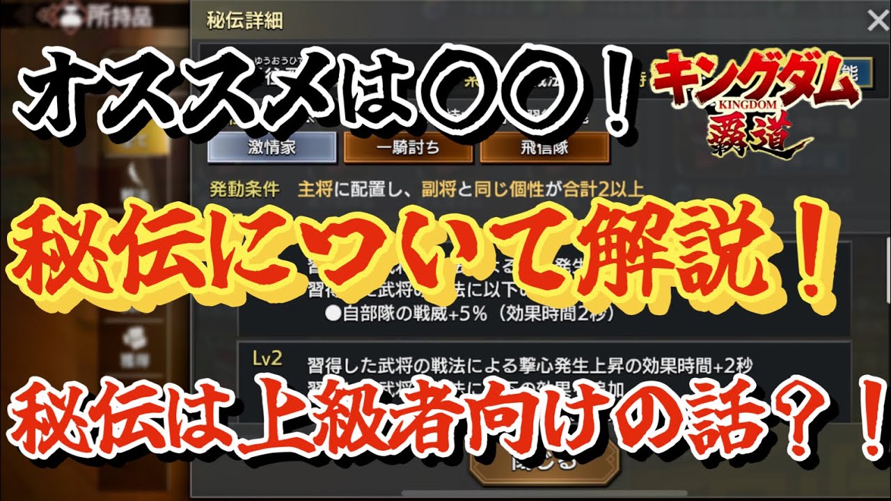 【キングダム覇道】秘伝の仕組みとオススメの秘伝について解説！正直なところほとんどのプレイヤーは恩恵が薄くなる！