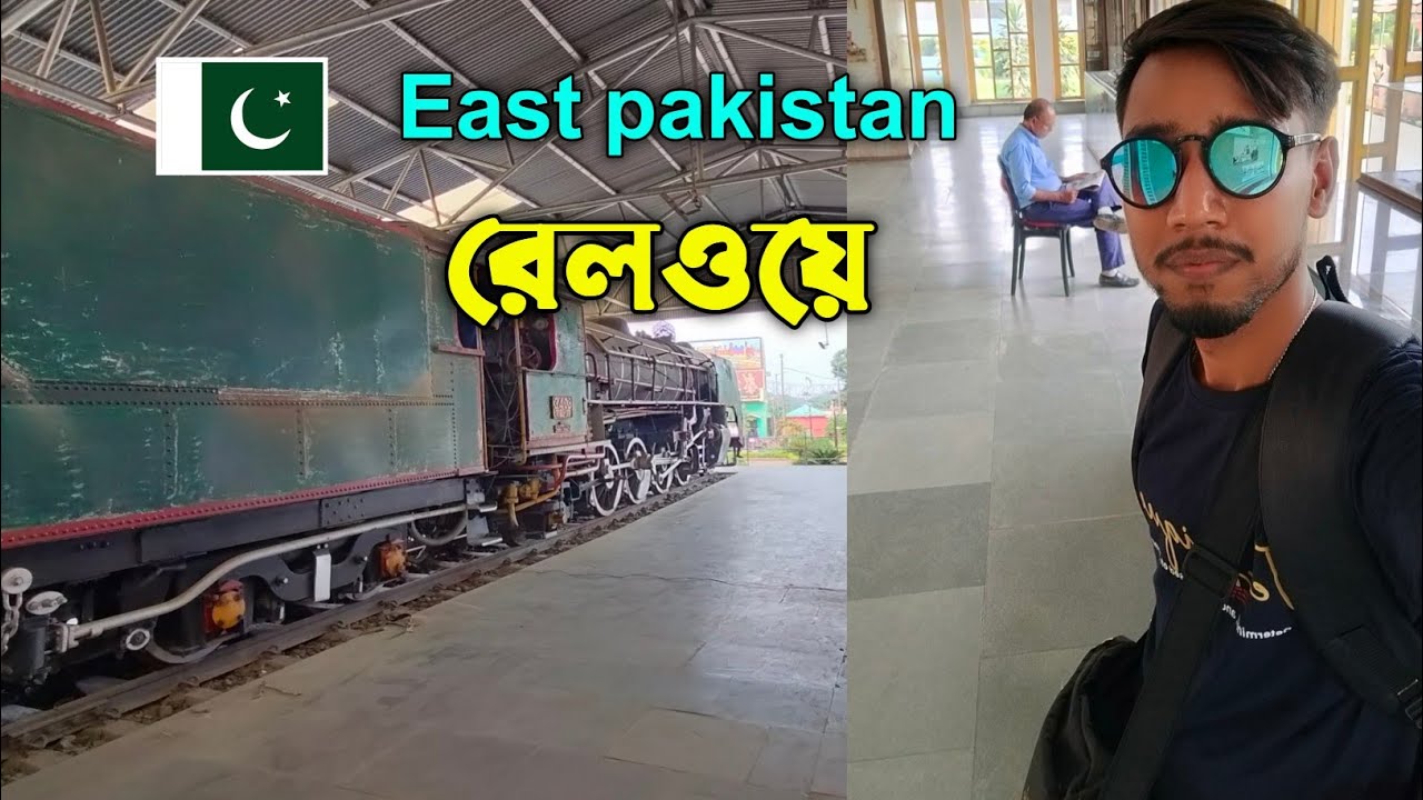 Howrah Railway museum || East Pakistan Railway || পূর্ব পাকিস্তানের ট্রেন ||  Howrah rail museum