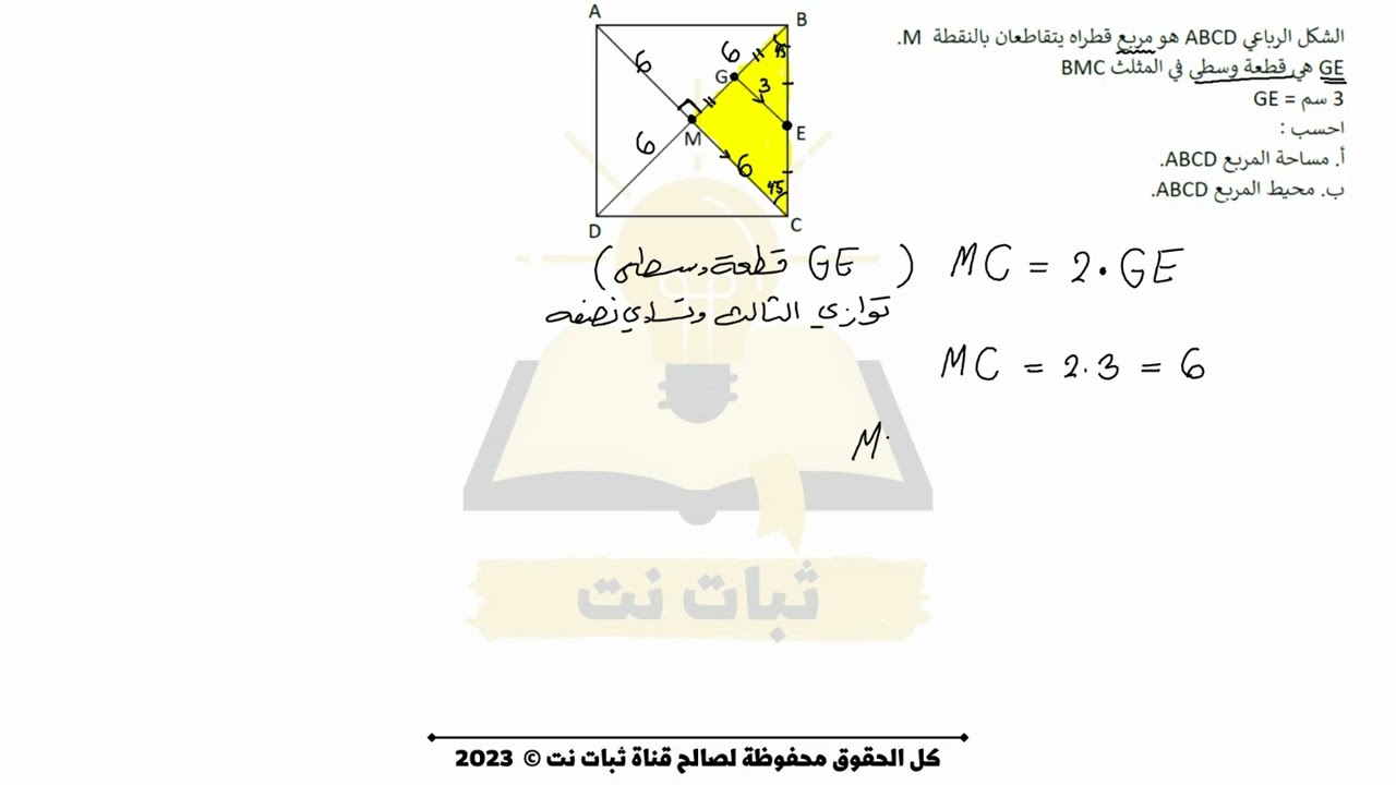 القطعة الوسطى في المثلث حل سؤال هندسة تحضير لامتحان الرياضيات للصف العاشر