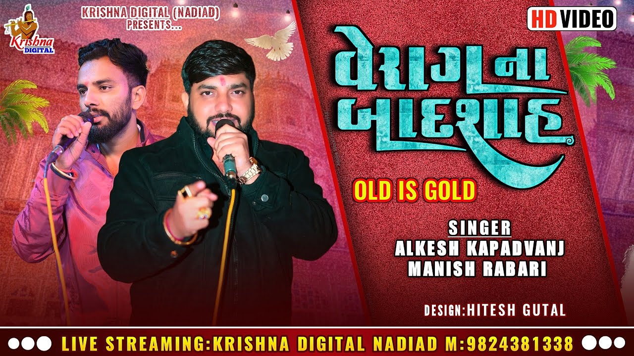 Alkesh Kapadvanj || વેરાગ ના બાદશાહ || Manish Kapadvanj || New Verag 2025 || Krishna Digital Nadiad