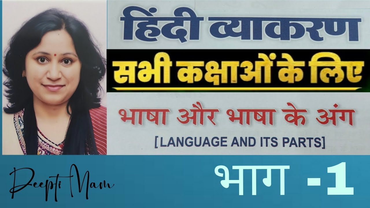 Bhasha Kise Kehate Hain | What Is Language In Hindi