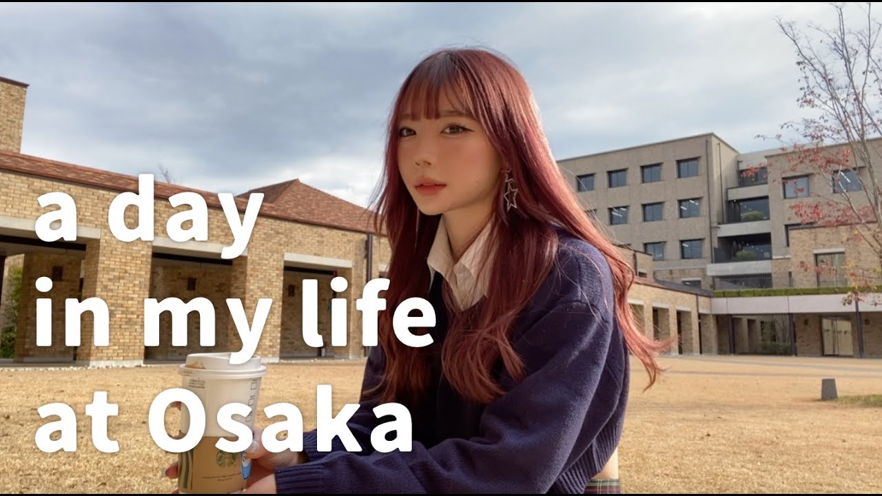 関西の女子大学生の１日