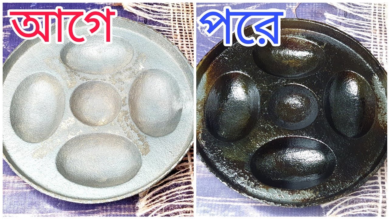 চিতই পিঠার জন্য কিভাবে লোহার ছাঁচ বা লোহার কড়াই গ্যাসের চুলায় রেডি করবেন। চিতই পিঠার ছাঁচ