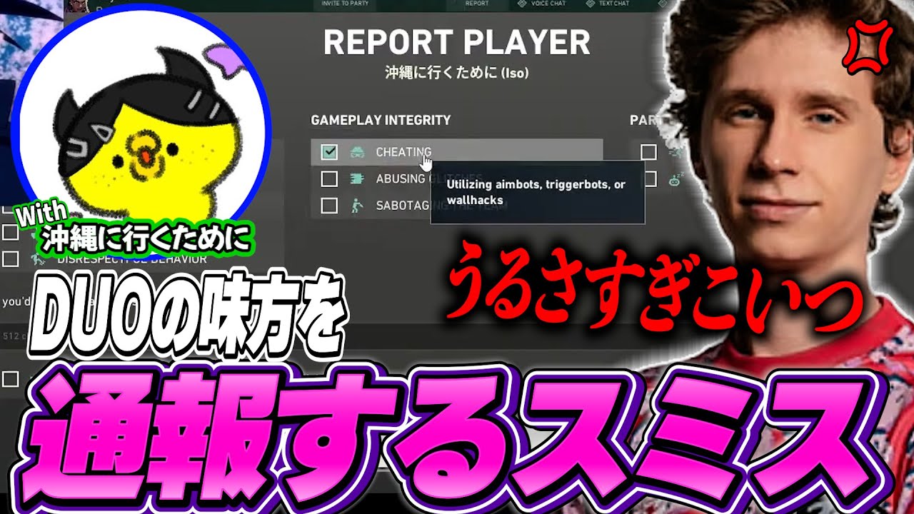 味方の沖縄に行くためにをうるさすぎて通報するスミス【PRX something 切り抜き】【VALORANT翻訳】