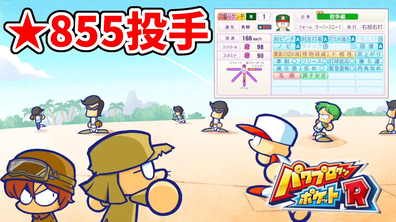 【パワポケR】200週完走達成！！戦争編200週＆マインスイーパー10階　本気でクリアする男 その6【ネタバレ注意】