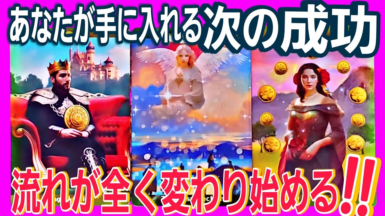 【◯択さんは何者ですか？⁉️😳💕】神展開☝️是非受け取って💐【ルノルマン/オラクル/タロット】個人鑑定級カードリーディング