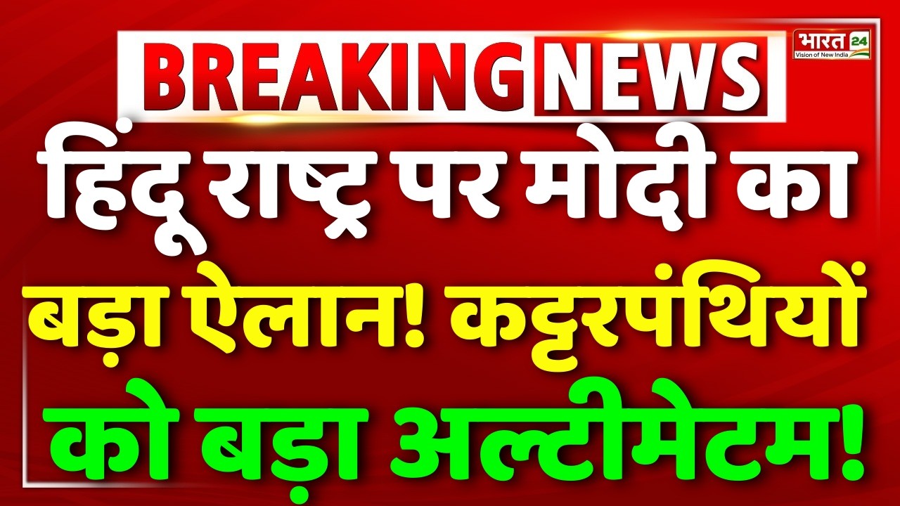 PM Modi Speech Viral Speech Live : PM Modi LIVE | Modi Speech | Narendra Modi | Modi On Pakistan