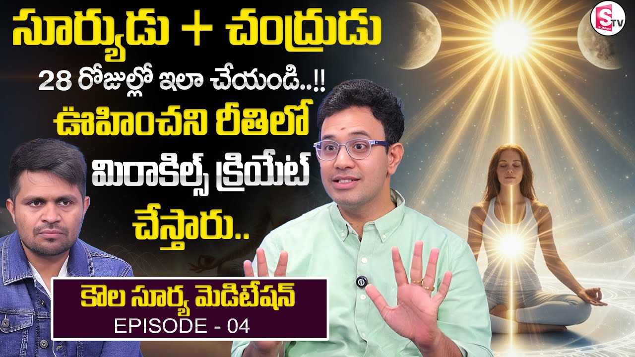 Dr. Harish Tenneti : Kaula Surya Meditation - 4 |Feminine Energy Meditation |SumanTV Anchor Nagaraju