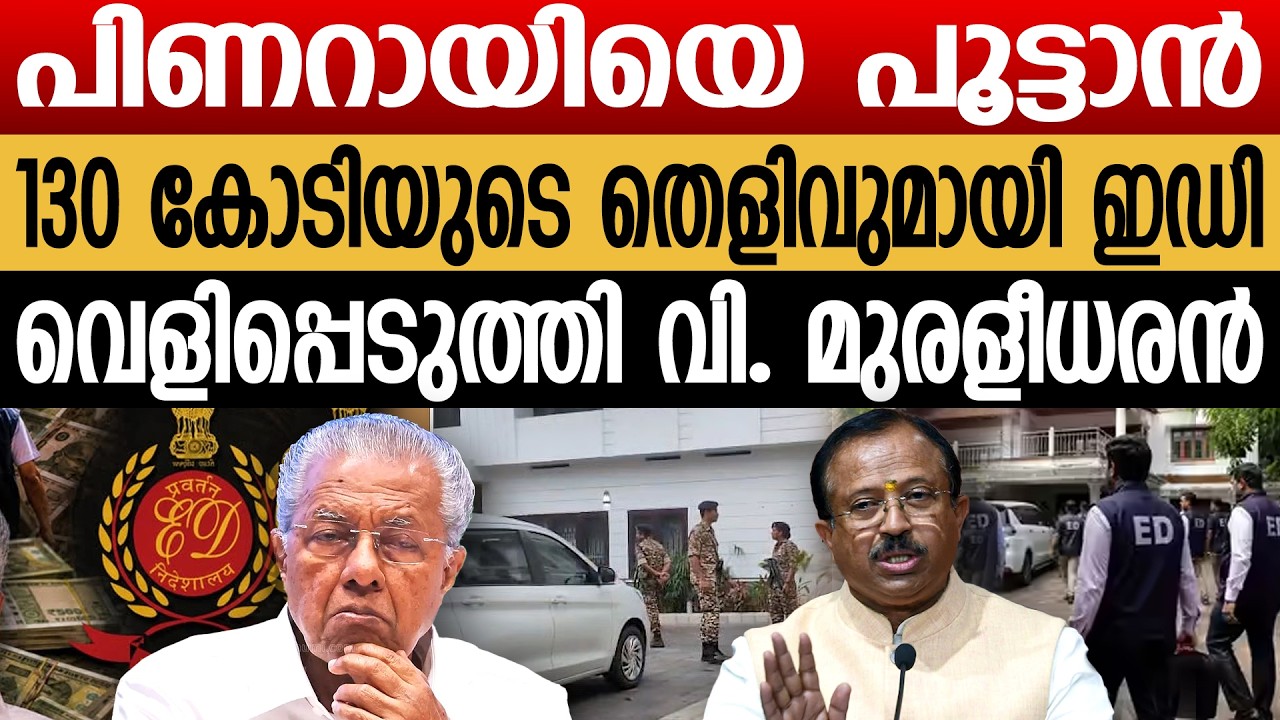 തിരുവനന്തപുരത്ത് ഇഡി ഉദ്യോഗസ്ഥരെ ആക്രമിച്ച കേസിൽ 2 പേർ കൂടി പിടിയിൽ | ED Officers Attack Case