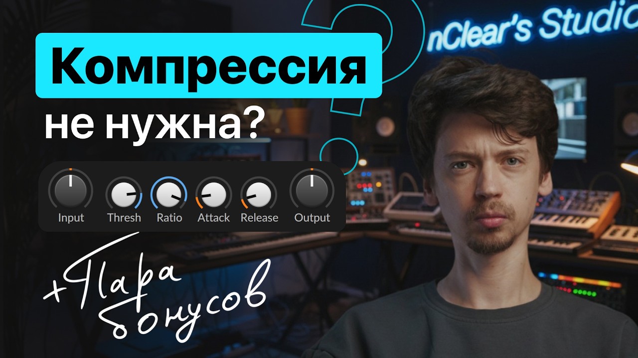 Компрессия не нужна?