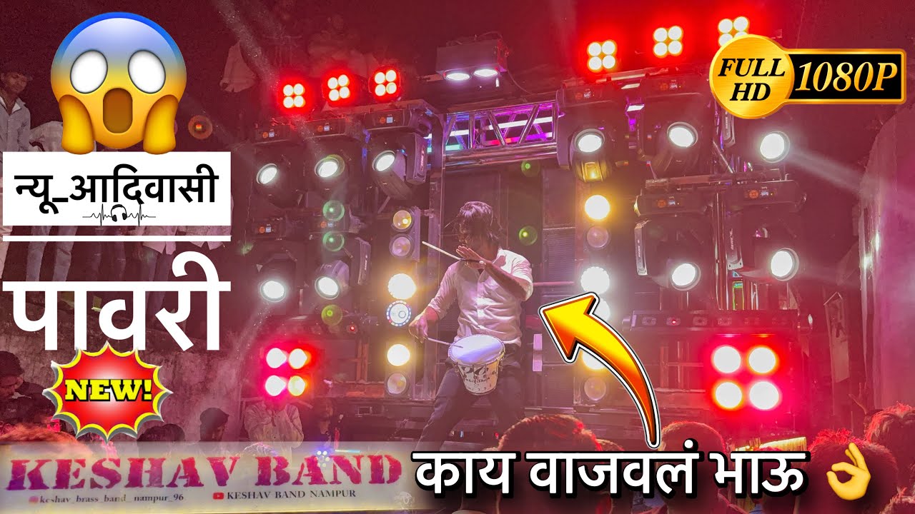 New Adivasi Pavri | न्यू आदिवासी पावरी | 👌 𝐤𝐞𝐬𝐡𝐚𝐯 𝐁𝐚𝐧𝐝 𝟗𝟔 (𝐍𝐚𝐦𝐩𝐮𝐫)