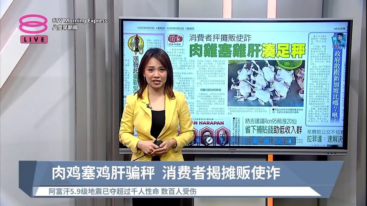 《天下速览》带您快速浏览各报头条【2022.06.23 八度早新闻】