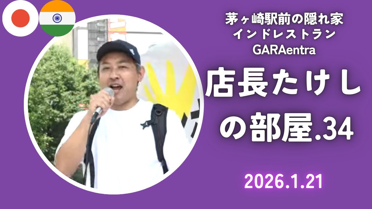 店長たけしの部屋.34『消費税10％増税のダメージ！✨』店長ブログを解説2026.1.21