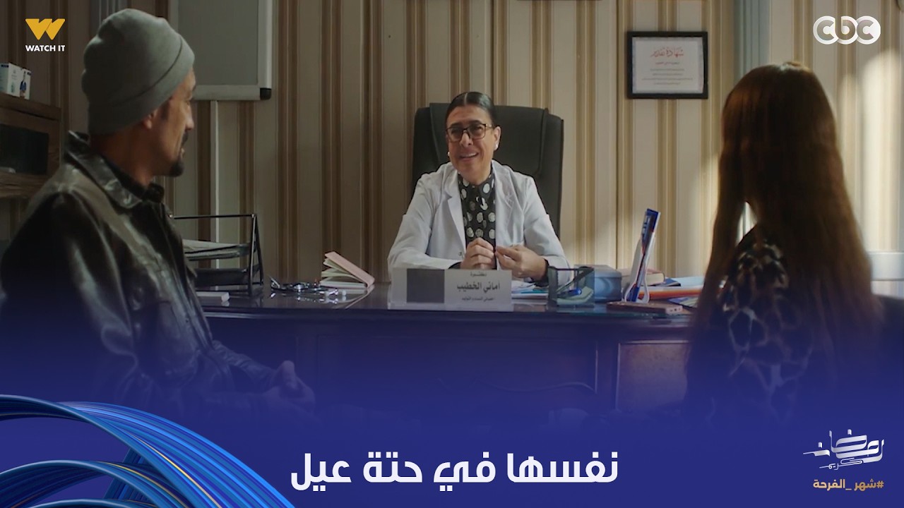 حد أقصى | نفسها في حتة عيل بس الدكتورة قفلتها في وشها حتى الحقن المجهري هيفشل في حالتها