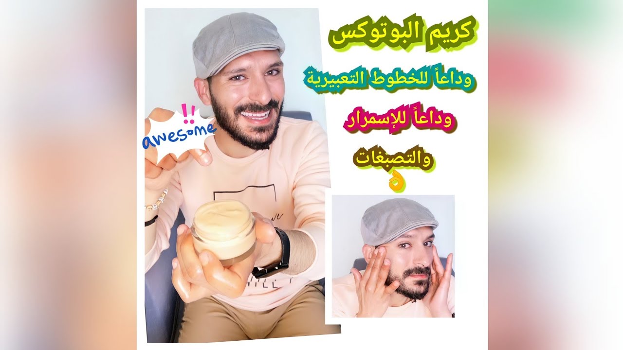 بوتوكس وفيلر وشد وتفتيح ونضارة البشرة اللي مش هيشوف الفيديو فايتو كتير وانا عند كلامي🤚