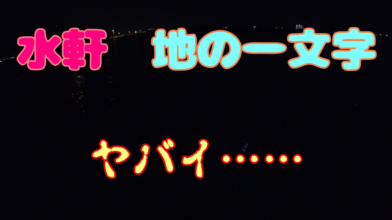 【和歌山カゴ釣り】ヤバい……これはまずい！！
