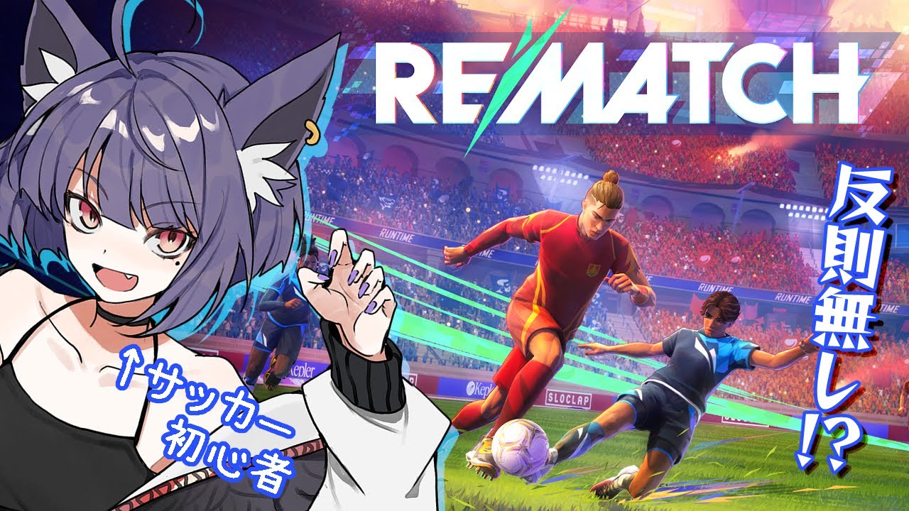 【カスタム練習】チーム「砂利と鉱石、ときどき原石。」練習『#REMATCH -#リマッチ-』#10