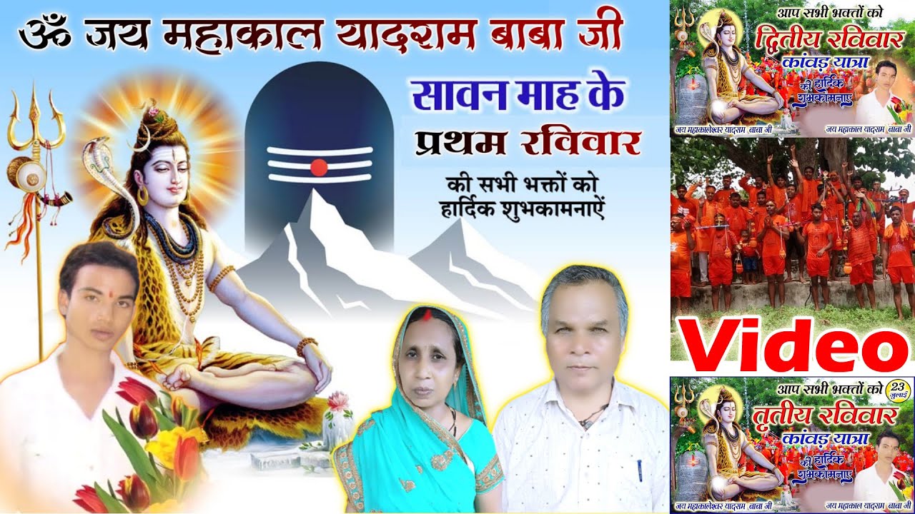 बोल-बम सावन विडियो 2023-07-09 | महाकाल यादराम बाबा जी डोंगरीडीह | Mahakal Yadram Baba ji Sawan Video