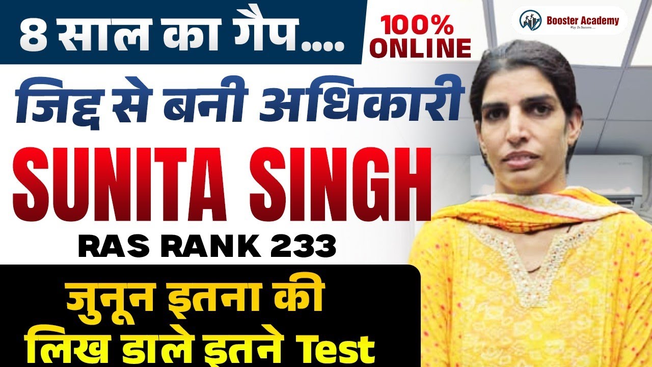 Sunita Singh, Rank 233 : RAS Topper Interview 2023 | Booster Academy
