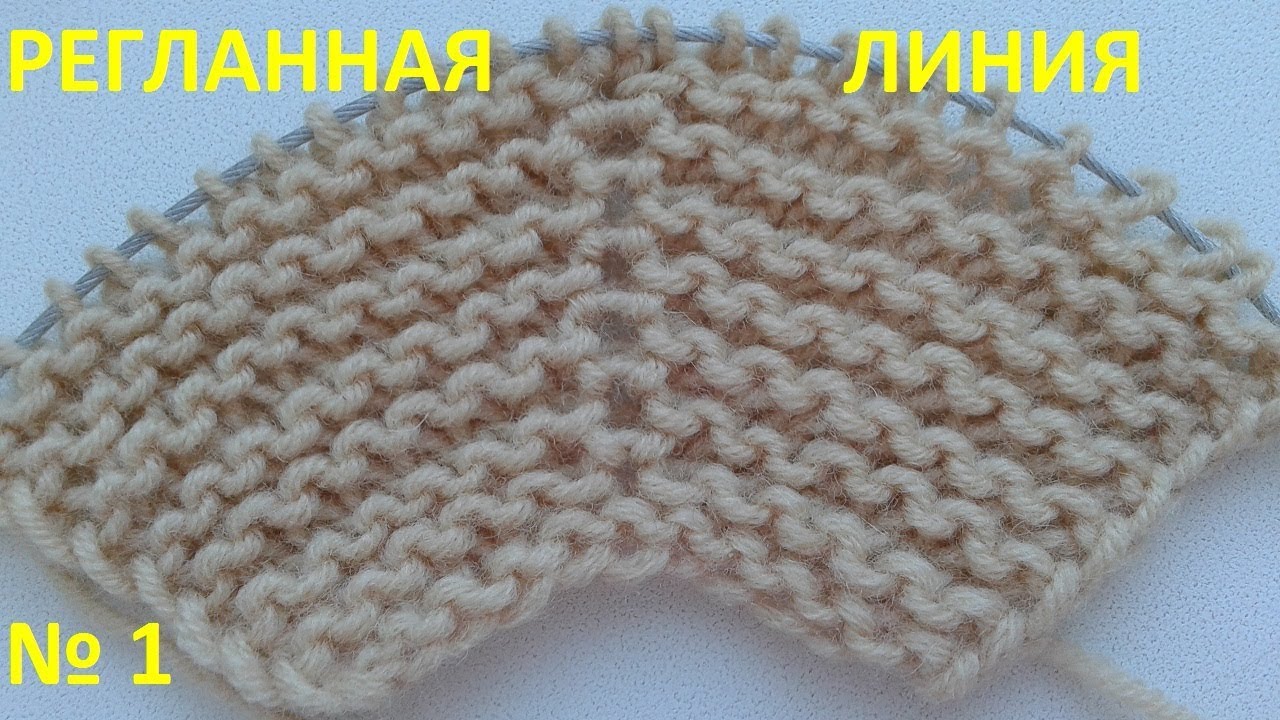 Регланная линия №1