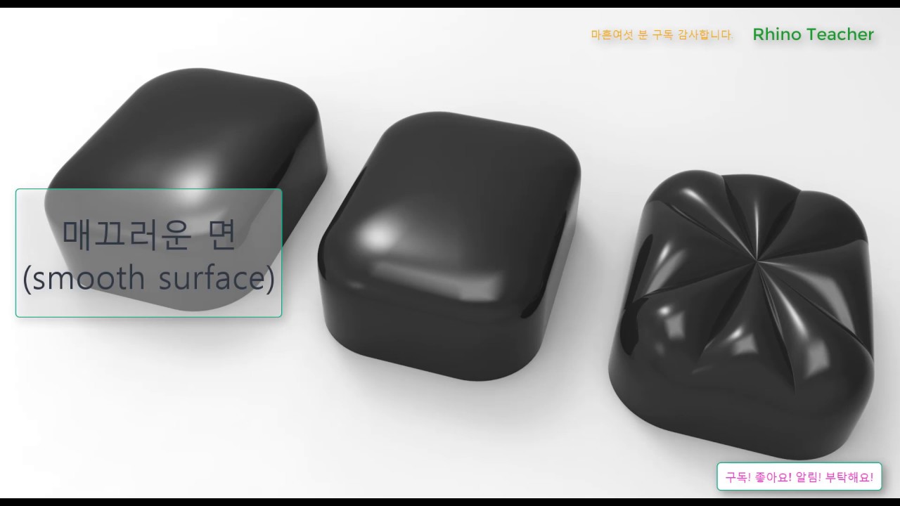 주얼리 (jewelry) 라이노3D(Rhino3D Problem-Solving) 문제해결 0005 매끄러운 면 (smooth surface)