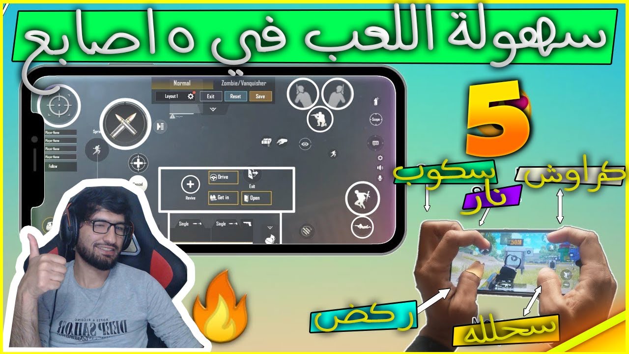 اسهل واوضح شرح لل 5 اصابع مع الاعدادات مع الحساسية مع قيم بلاي