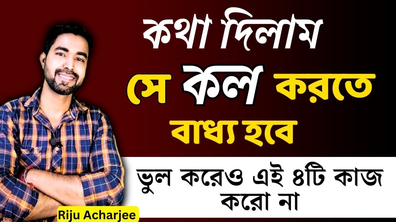 প্রিয়জন কল বা মেসেজ করা বন্ধ করে দিয়েছে🧿| কি করলে সে আবার ভালোবাসবে