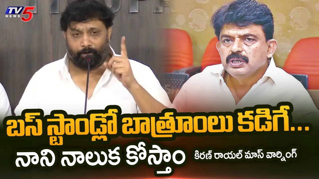 Janasena Kiran Royal Mass Warning To Perni Nani Over Comments On Dy CM Pawan Kalyan || TV5 News