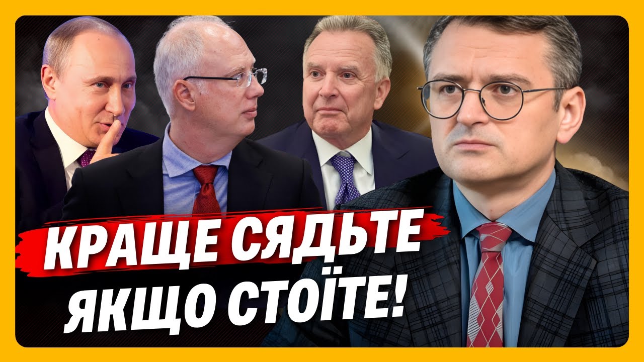 ВЫ должны ЗНАТЬ эту ГОРЬКУЮ правду! КУЛЕБА раскрыл ЧТО БУДЕТ ПОСЛЕ ПЕРЕГОВОРОВ. РФ задумала СТРАШНОЕ