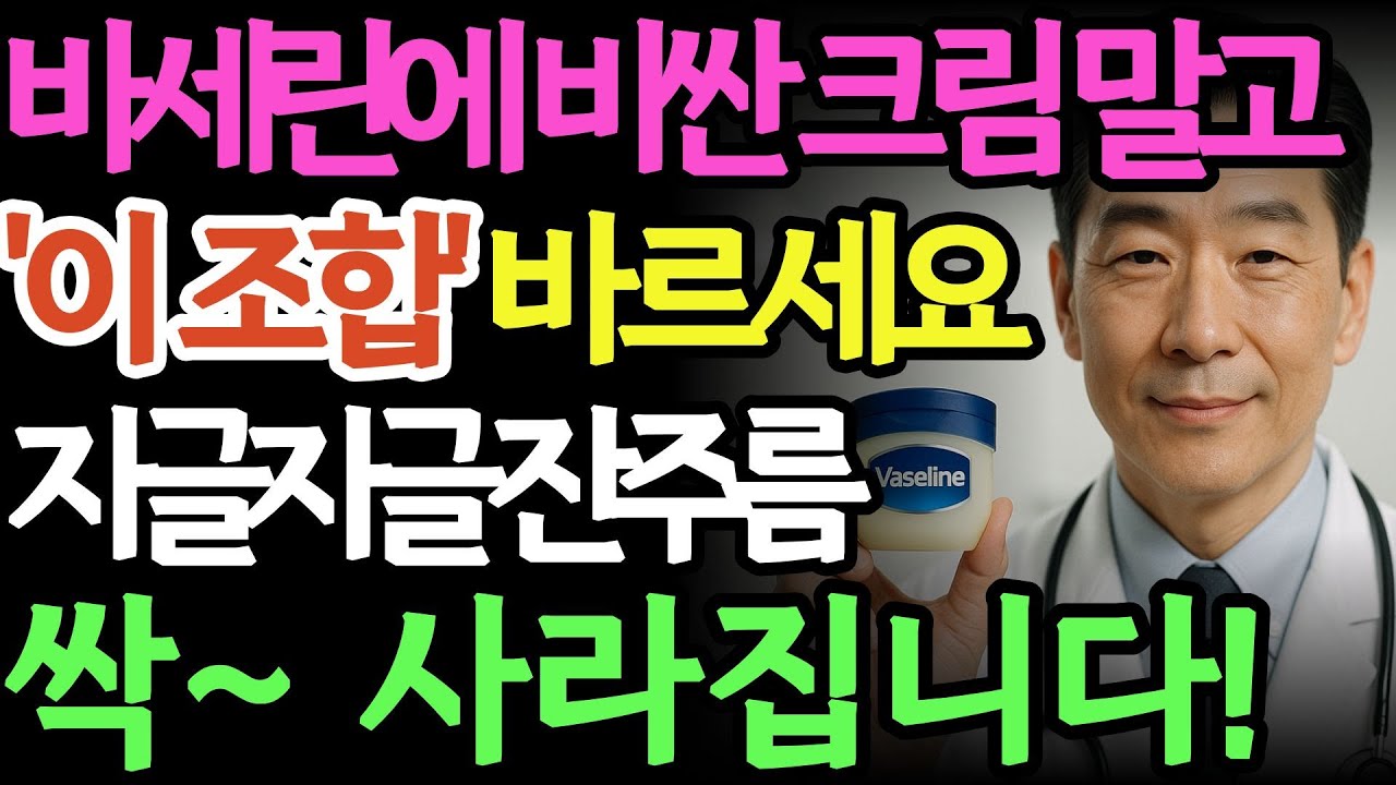 피부과 의사가 권한 초간단 씰링법—바세린+이것으로 20년 어려 보이는 비밀 ㅣ 바세린효과ㅣ 오디오북ㅣ