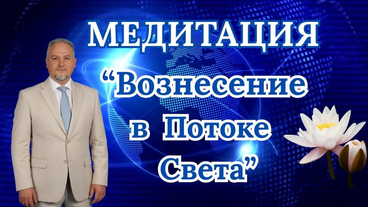 Медитация 28 октября 2025. Олег Василенко. 🔹 Project Bravo 🔹