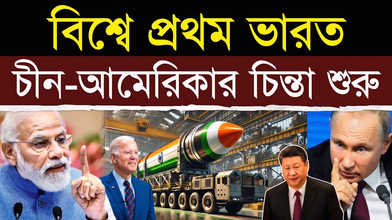 বিশ্বকে চমকে দিয়ে ভারত প্রথমবার তৈরি করল প্রোজেক্ট বিষ্ণু | India Shocks US and China!