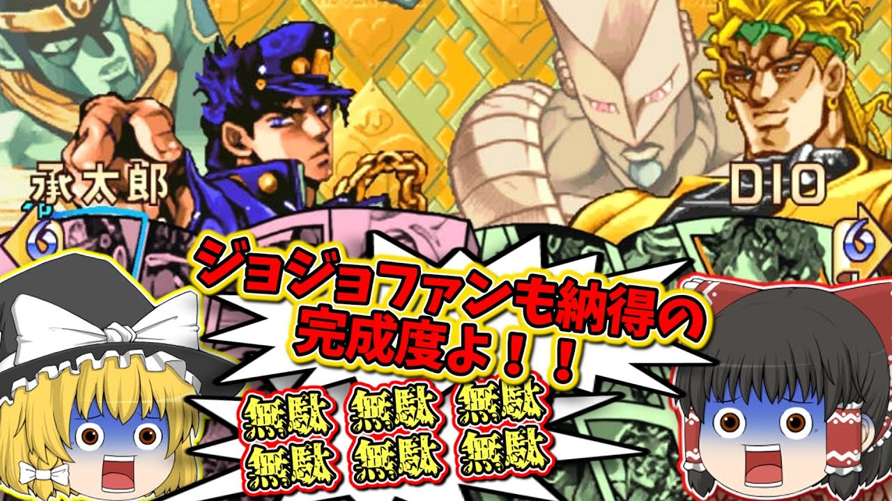 PS ジョジョの奇妙な冒険 プレイステーション【レトロゲームゆっくり実況】【対戦格闘ゲーム】【カプコン】【第３部スターダストクルセイダース】