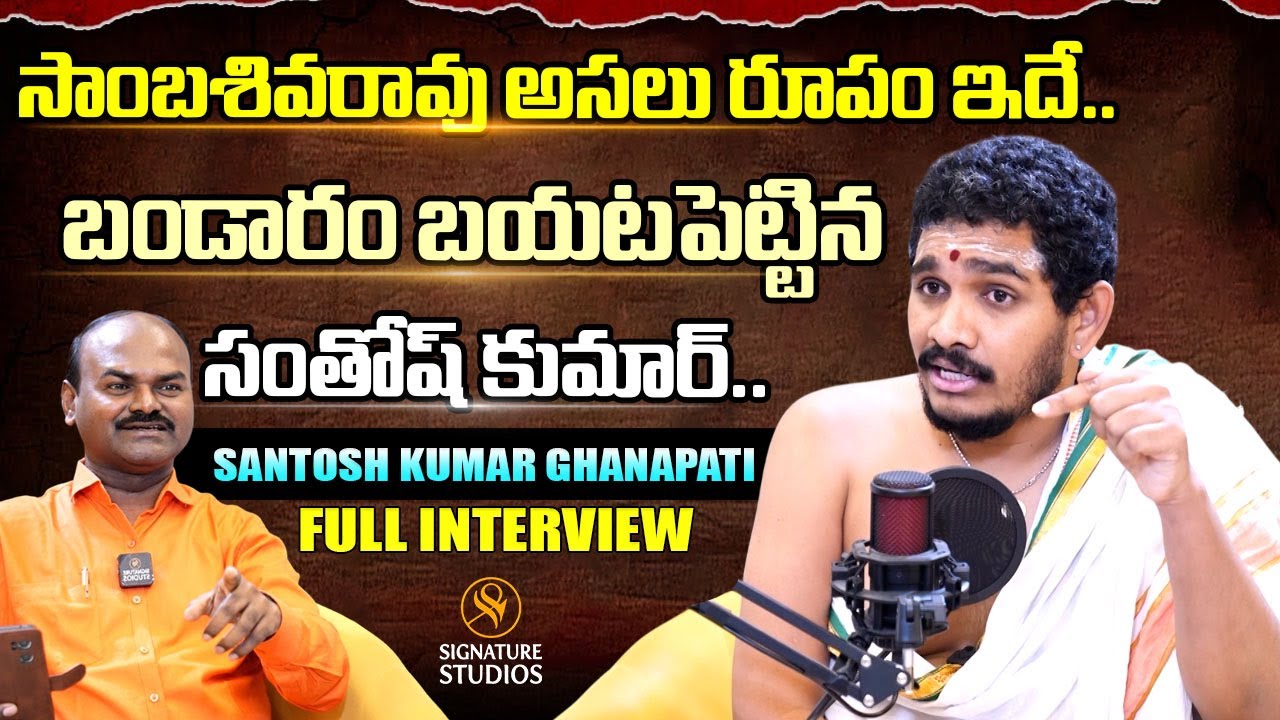 Santosh Kumar Ghanapati Exclusive Interview @hindudharmakshetram  |@Signature Studios