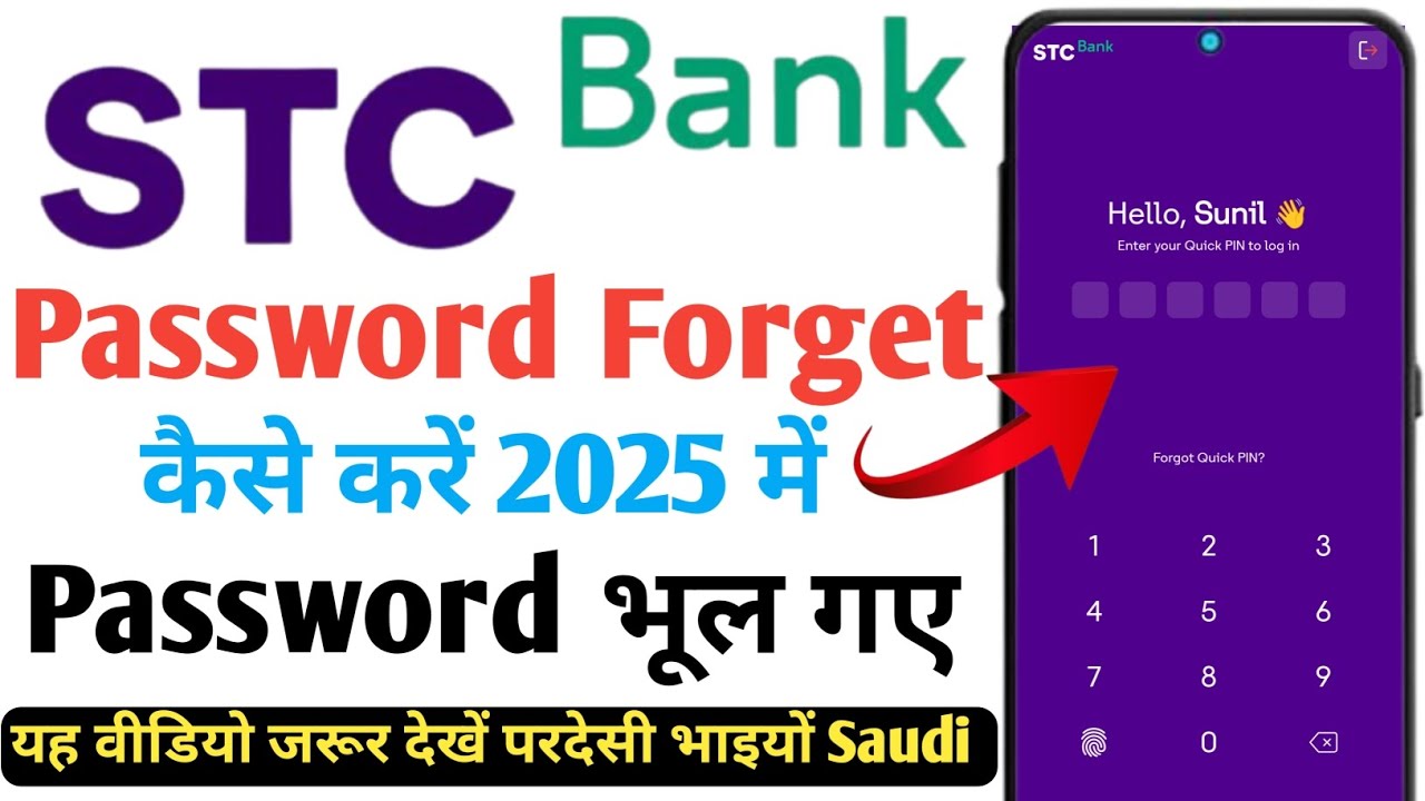 Stc Bank Ka Password Forget Kaise Karen Bhul Gaye 2025 | How To Stc Bank Password Forget Kaise KAS🇸🇦