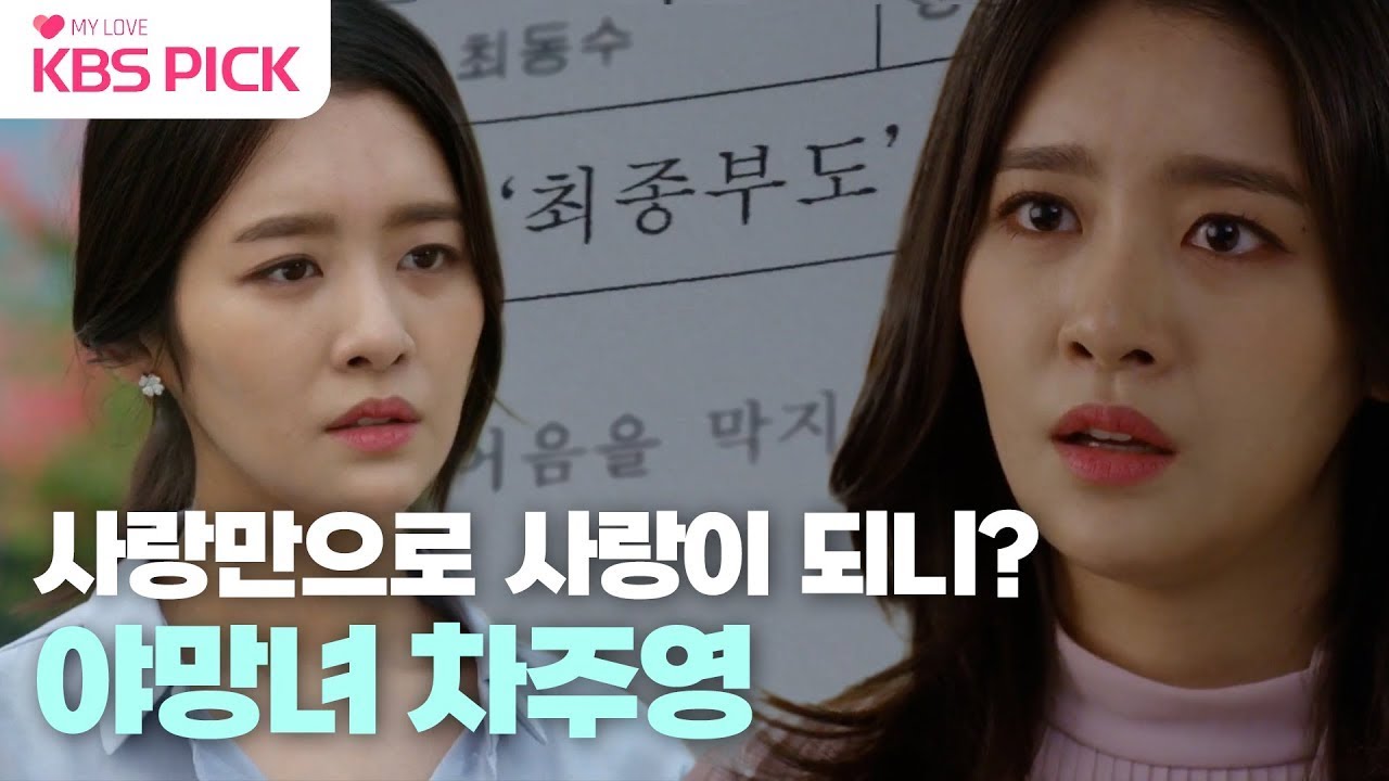 이런 걸 자업자득이라고 하는 거야. 아나운서 지연아...🎤 7년 사귄 남친 버리고 재벌이랑 결혼한 야망녀의 최후🤭 #월계수양복점신사들 #차주영 I KBS방송