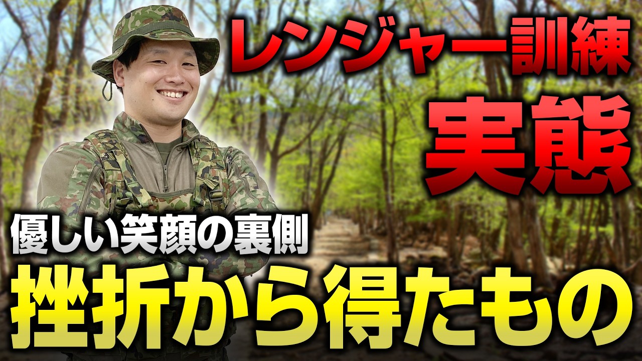 【実話】元自衛隊レンジャー隊員に聞く、過酷なレンジャー訓練の実態と珍エピソード【バトラー軍曹 コラボ】